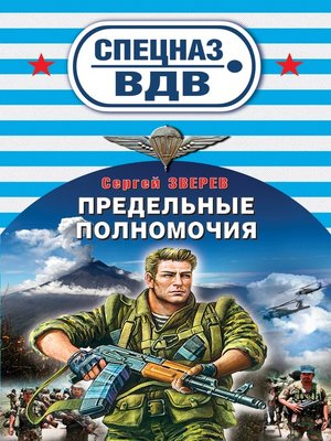 cover image of Мастер-класс от десантуры